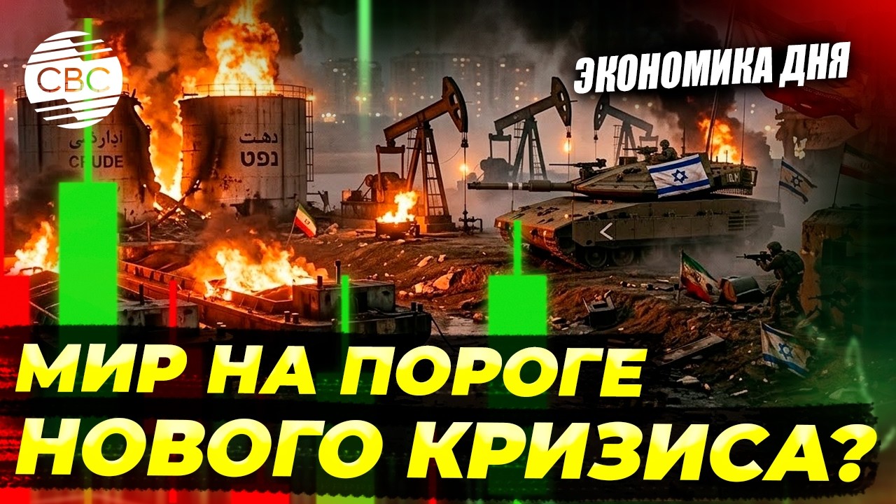 Война с Ираном ударит по всем. Что подорожает вслед за нефтью?