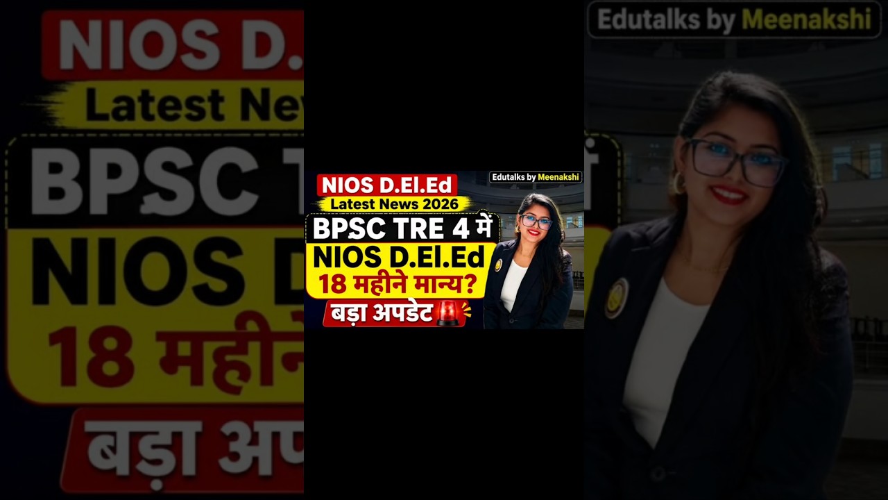 BPSC TRE 4 में NIOS D.El.Ed 18 महीने मान्य? बड़ा अपडेट | #nios #deled #latestnews #latestupdate#tre4