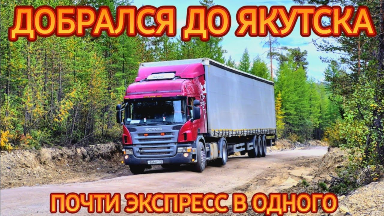ДОБРАЛСЯ ДО ЯКУТСКА/ТОНАР ПО НИЗУ РЫНКА ЕЩЁ ЖИВ