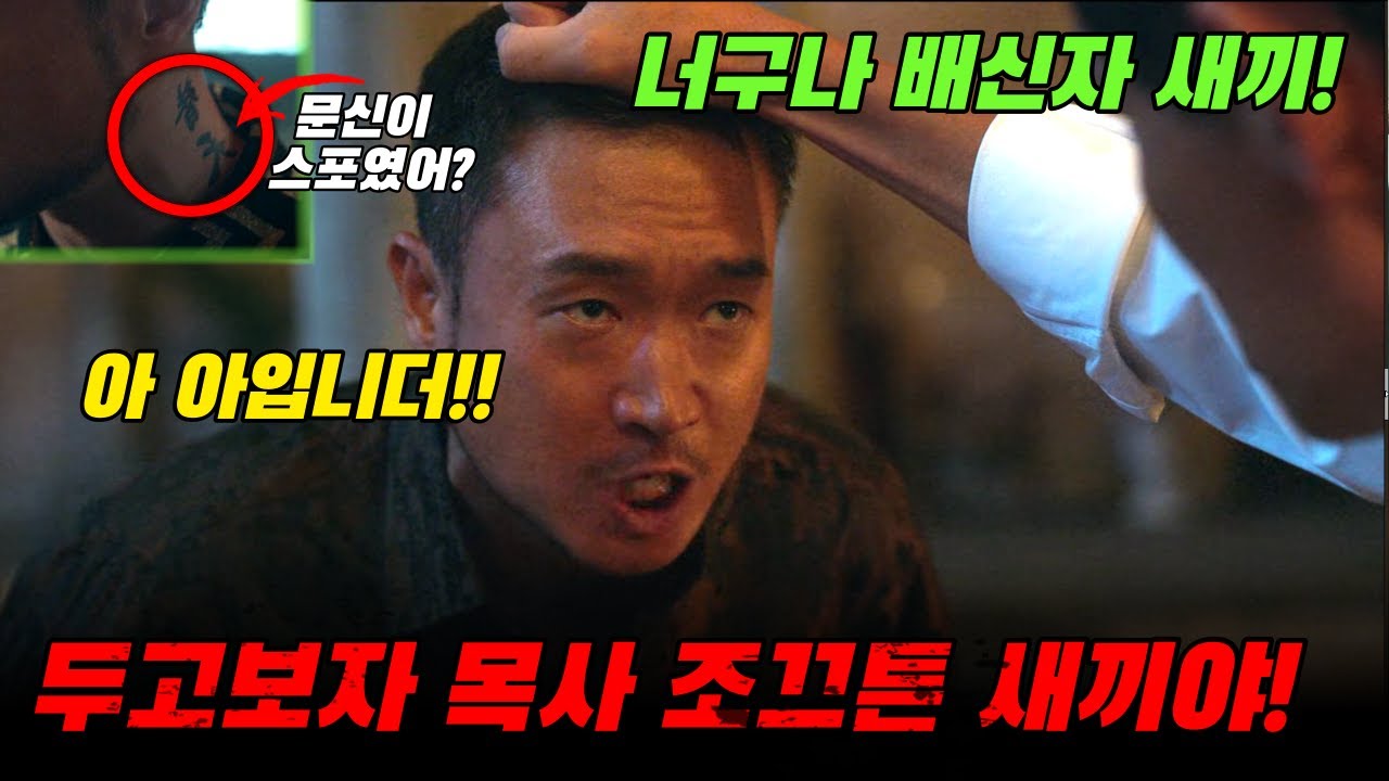 [수리남]  변기태 시점으로 보는 명장면??  (문신의 뜻과 의미)