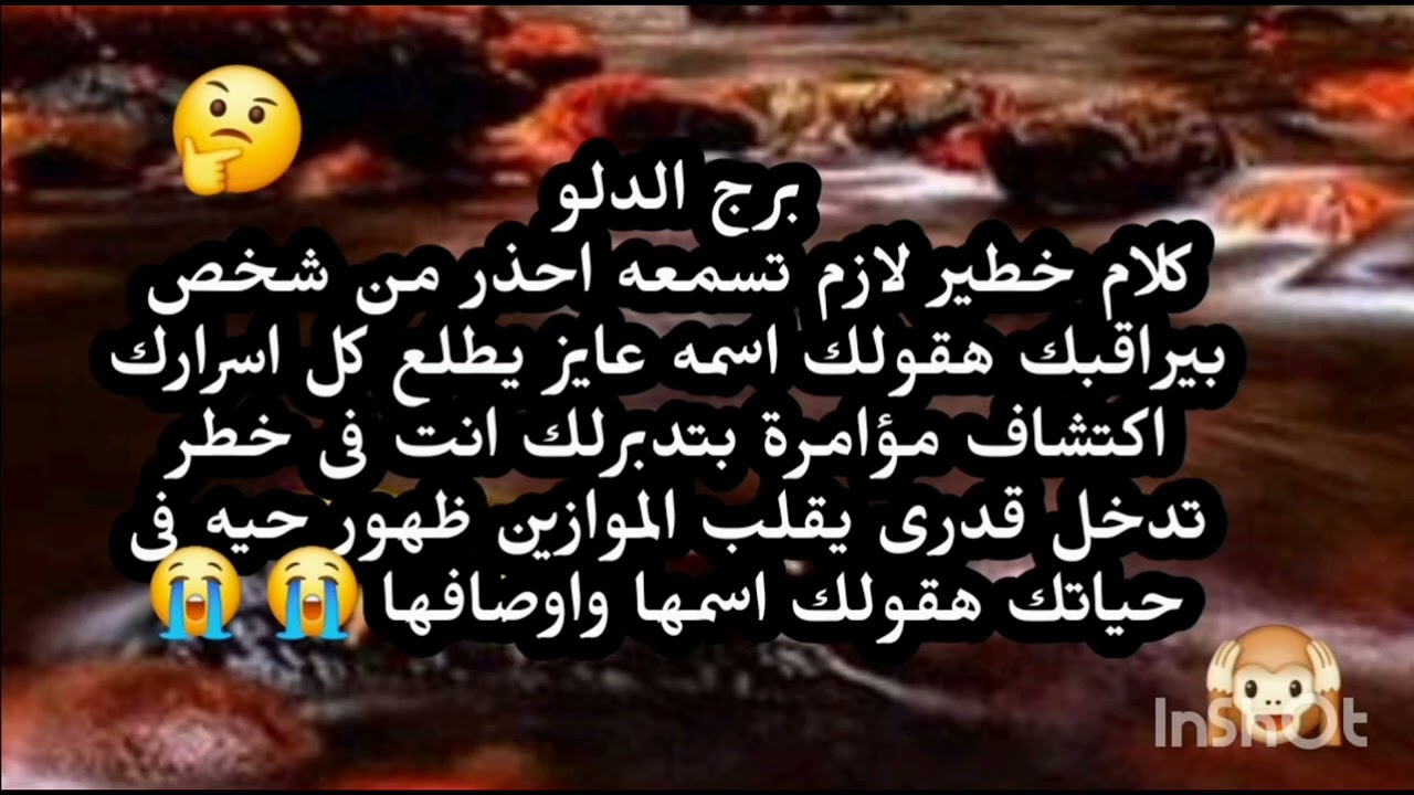 برج الدلو 🥰كلام خطير لازم تسمعه احذر شخص بيراقبك عايز يطلع كل اسرارك اكتشاف مؤامرة خطيرة 