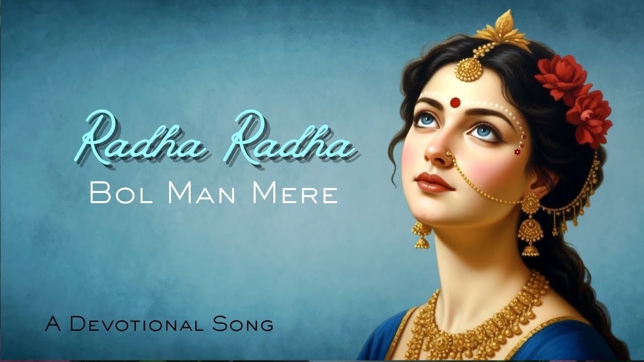 RADHA RADHA BOL MAN MERE | A Devotional Song 