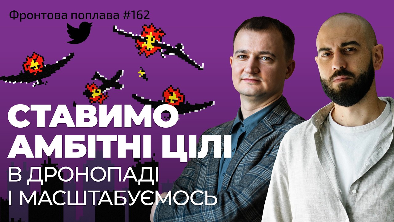 ПОПЛАВА 162: Тарас Чмут про Дронопад