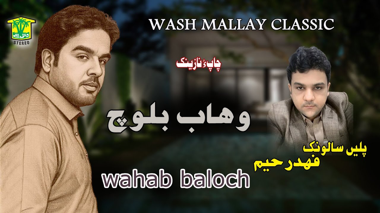 New Balochi Song | MESKO DONAN MENE | WAHAB BALOCH | Washmallay Classic