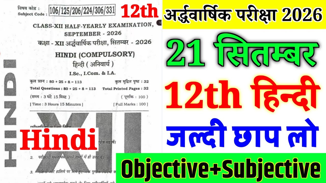 21 September Class 12th Hindi Viral Question Half Yearly Exam 2026 || 12th hindi original paper 2026