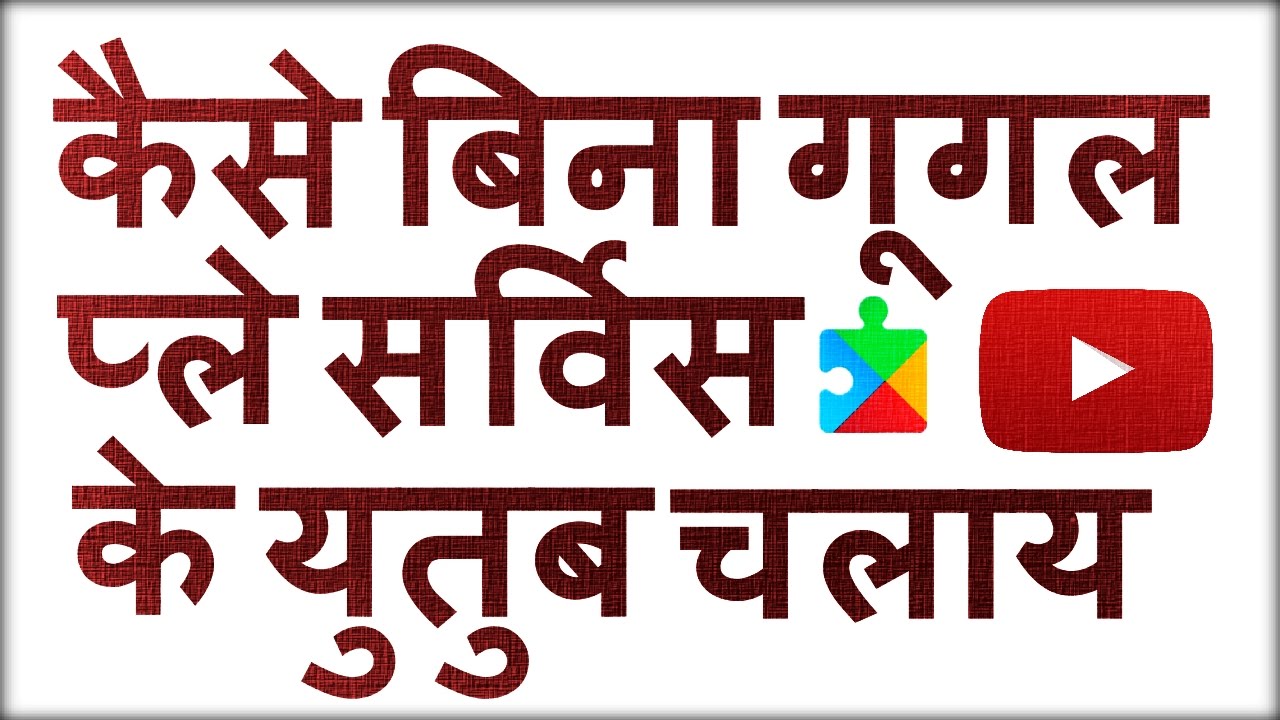 How to Run YouTube Without Google play service in hindi/हिंदी