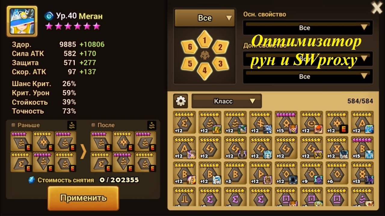 Summoners War: Как извлечь файл необходимый для оптимизатора рун онлайн (SWproxy, эмулятор Nox)