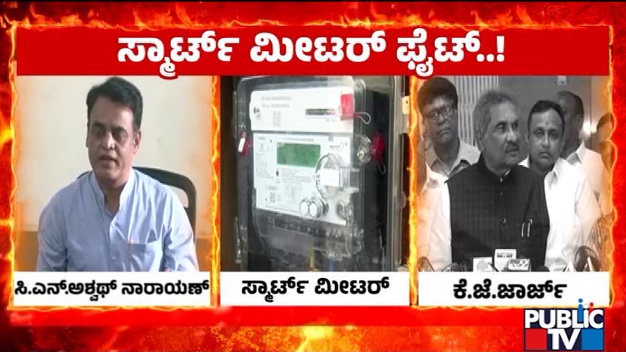 BJP Leaders Complain Against KJ George,BESCOM Officers Over 'Misappropriation' In Smart Meter Tender