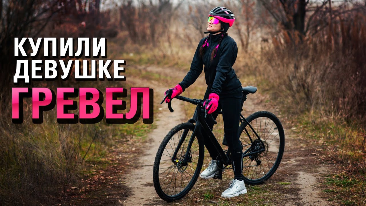 Купили ДЕВУШКЕ ВЕЛОСИПЕД - Rondo Ruut Al2