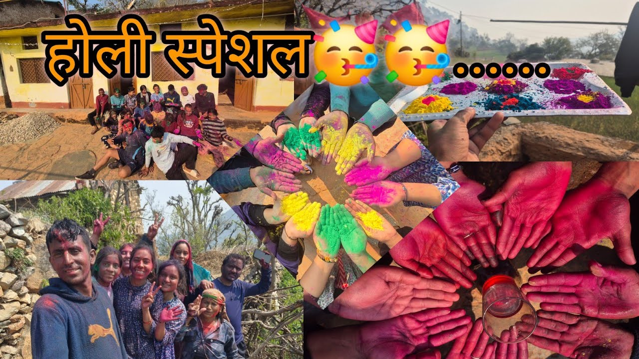 शादी के बाद मायके में पहली होली | कुछ ऐसे मनाई होली#lifestylevlog#pahadi#uttakhandi #phadilifestyle 