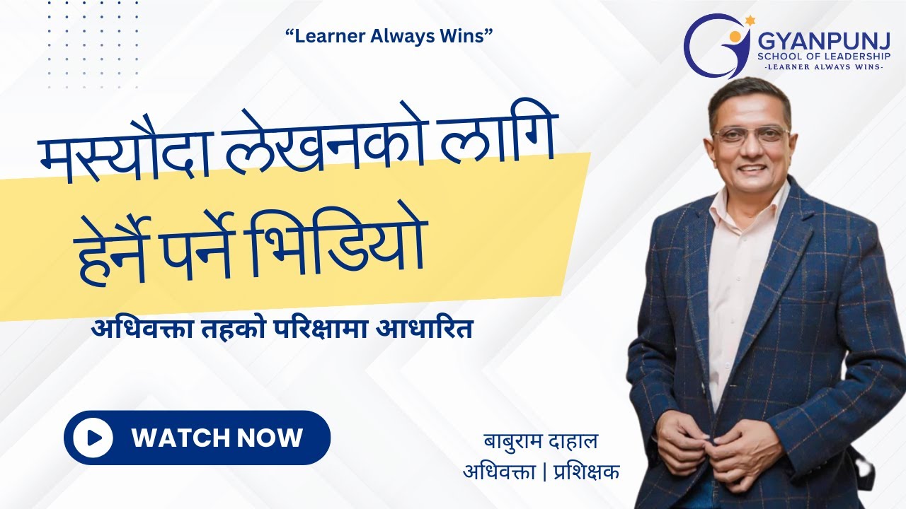 Advocate Preparation |Misil Class |मस्याैदा लेखन | Bar Exam Preparation Calss-अधिवक्ता बावुराम दाहाल