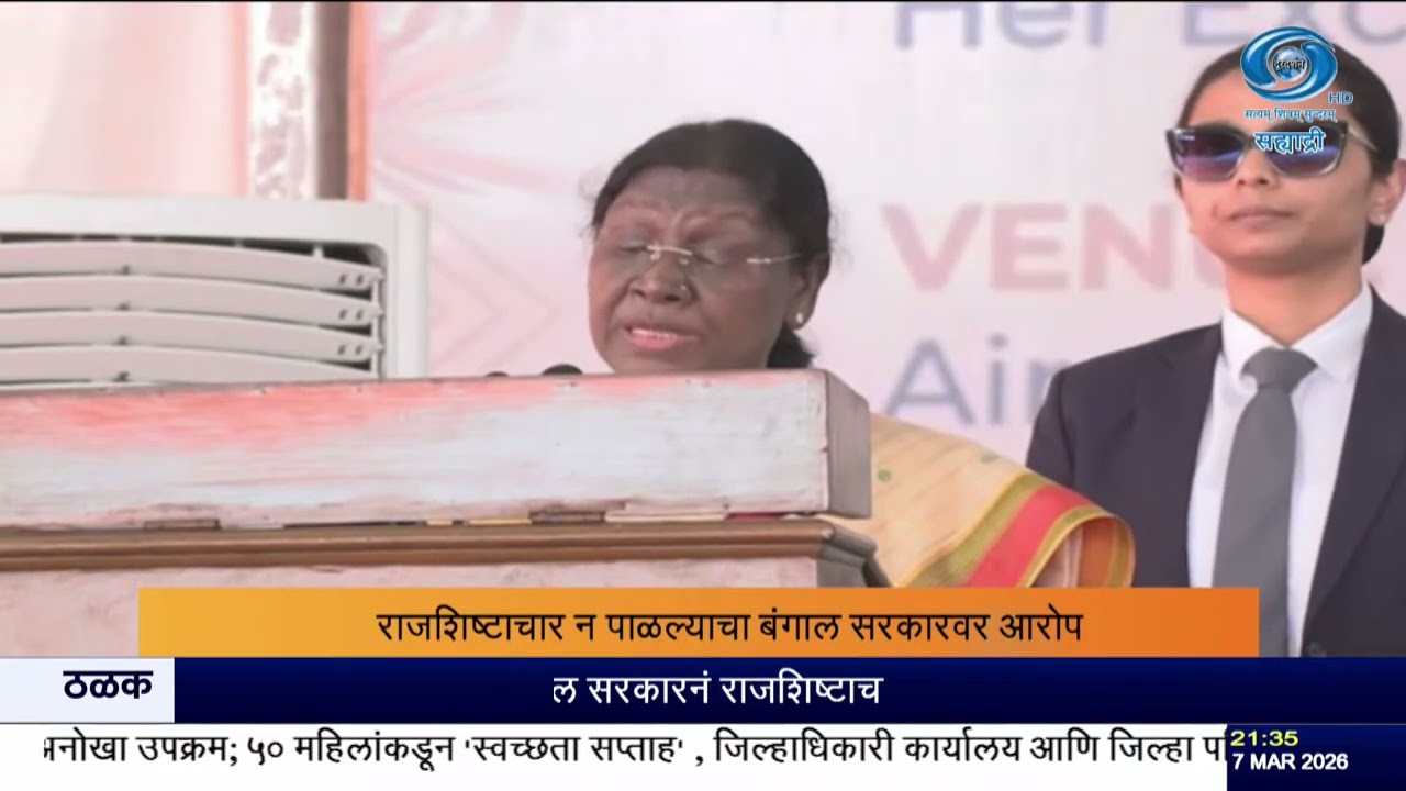 संथाल परिषद वाद: राष्ट्रपती द्रौपदी मुर्मूंची नाराजी | तृणमूल सरकारवर पंतप्रधान मोदींची टीका