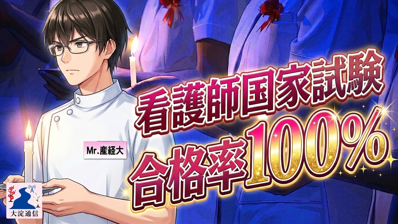 鵬翔高校 看護専攻科の看護師国家試験について [大淀通信 #7]