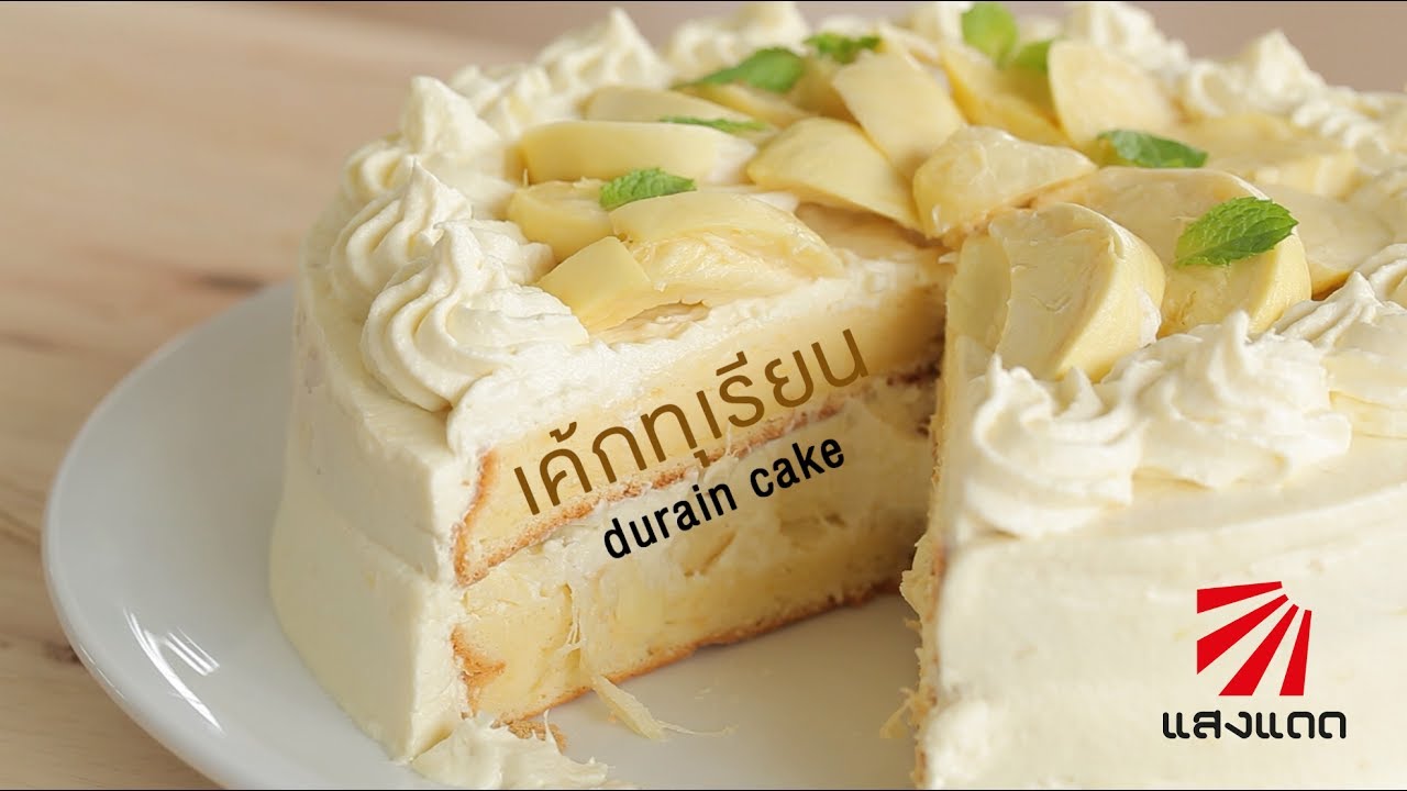 เค้กทุเรียน by เชฟน่าน
