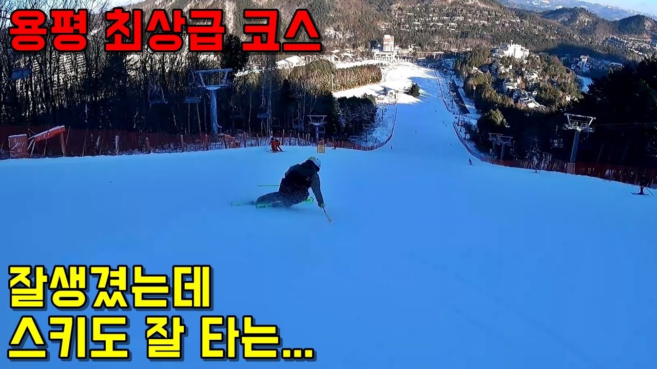 용평 최상급 코스 오픈 - 최창현, 김현태