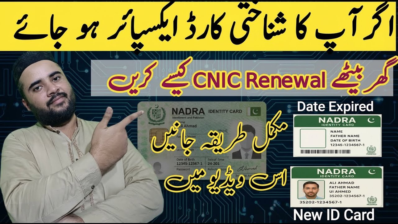 How to Renew CNIC Online 2025 | Nadra ID Card Renewal Ka Tarika