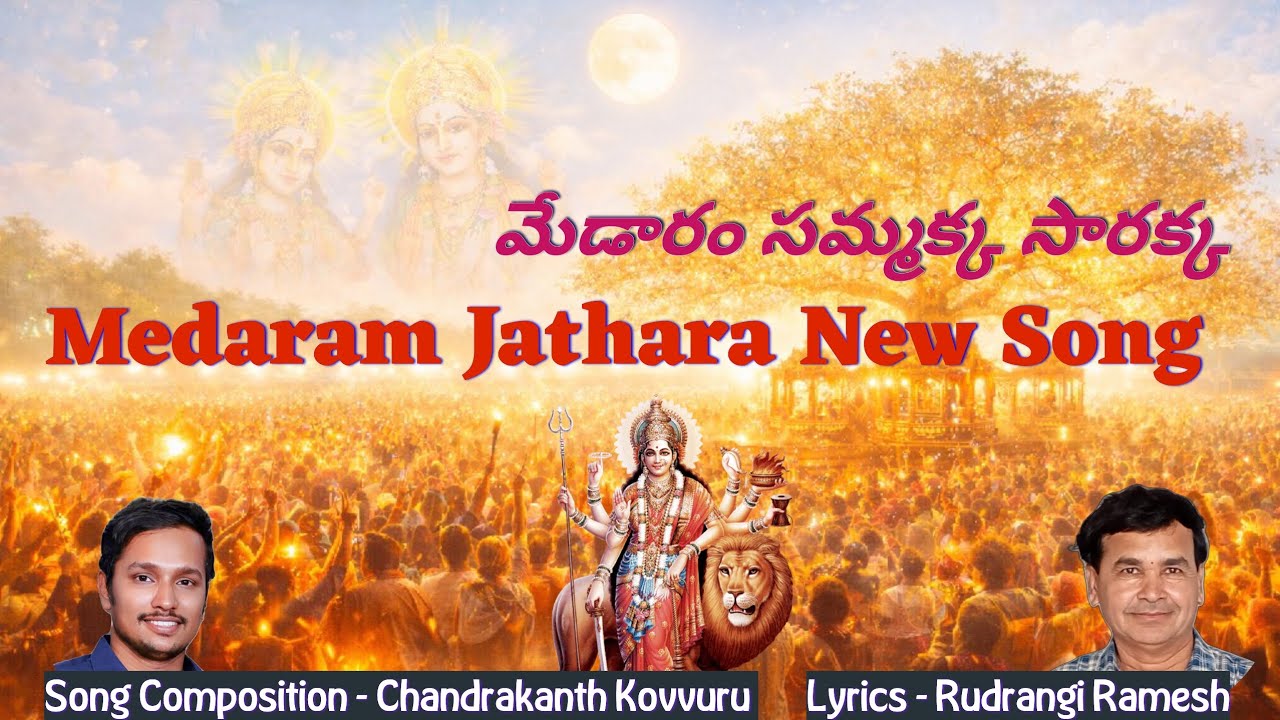Medaram Jathara | Sammakka Saralamma High Energy Telangana Folk Song #Medaram #medaramjathara