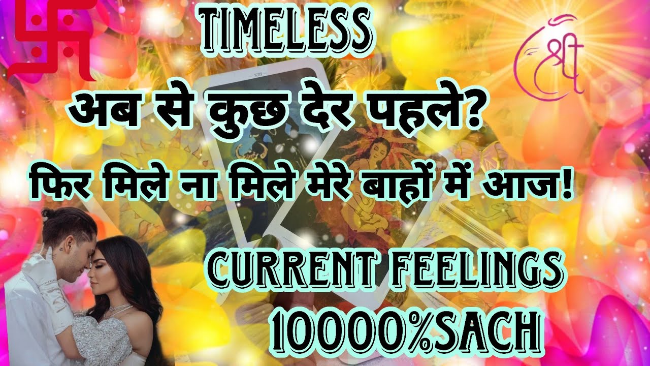 🔮💜अब से कुछ देर पहले वह आपके लिए क्या महसूस कर रहे थे?🧿Partner'sCurrent Energy