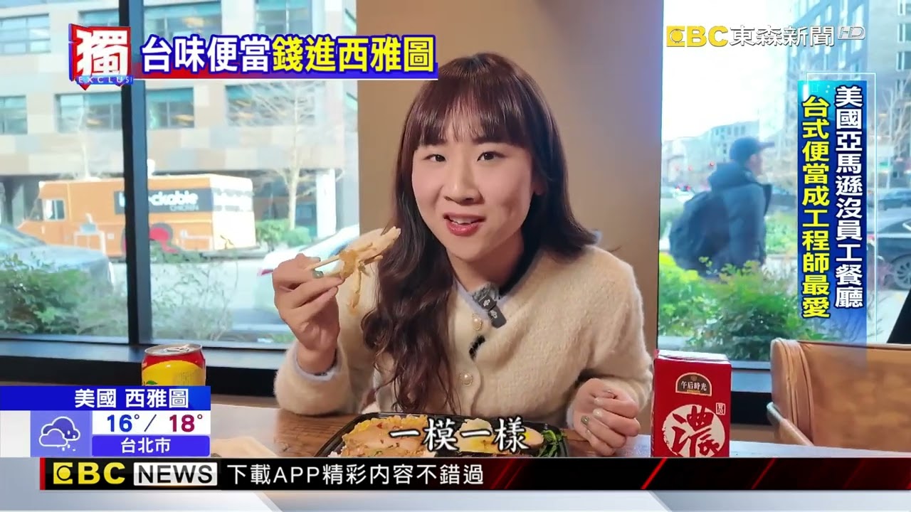 獨家》亞馬遜科技園區飄台味 台灣囝仔便當餐車排爆！@newsebc