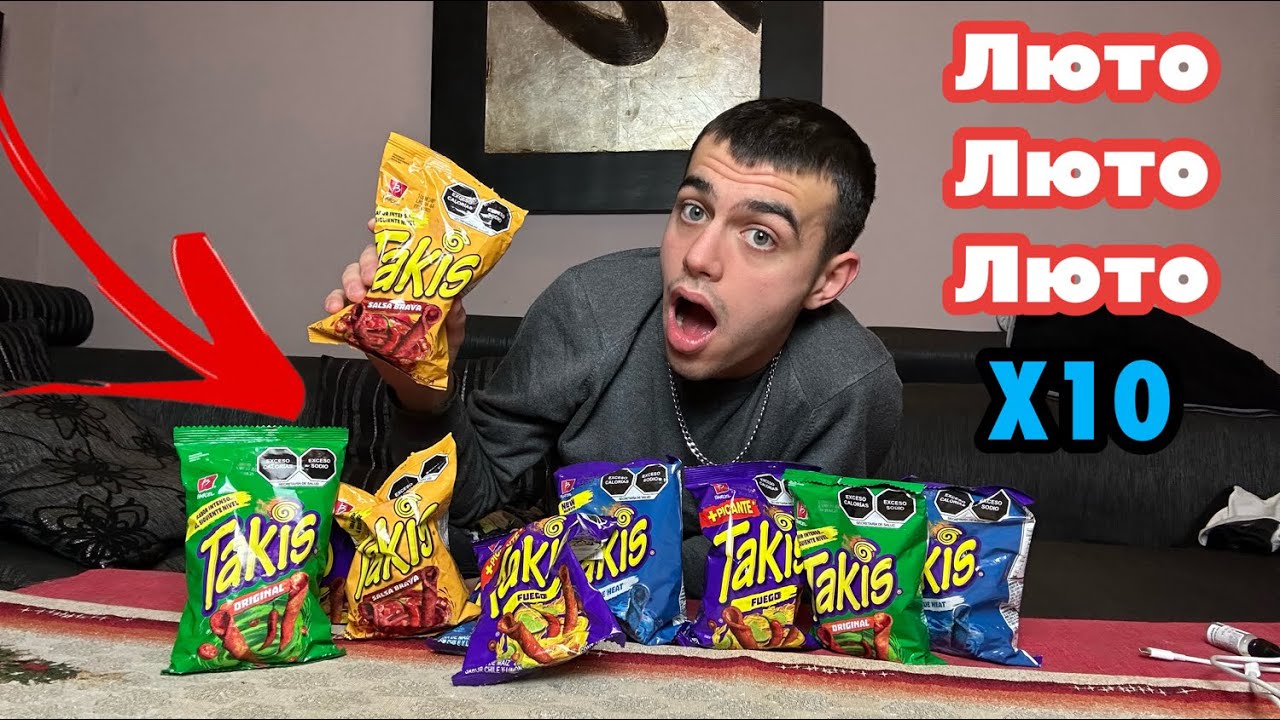 ЯМ 10 ПАКЕТА TAKIS ЗА 10 МИНУТИ!