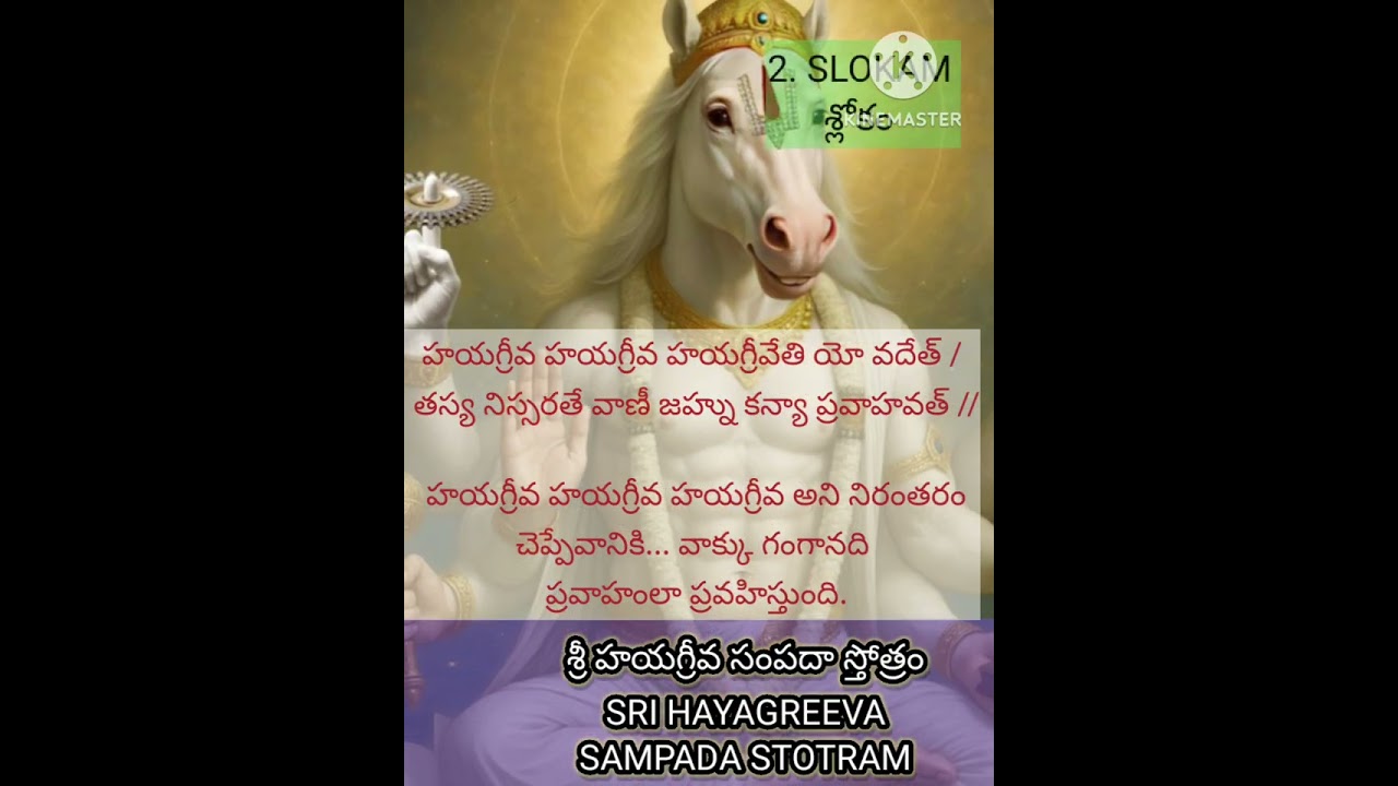 Hayagreeva sampada stotram ( హయాగ్రీవ సంపదా స్తోత్రం ) #stotram #hindudeity #deitypooja #stotranidhi