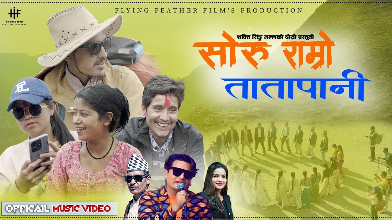 Soru Ramro Tatapani / सोरु राम्रो तातापानी Mahendra Shahi Raskoti & Gauri Bhatta.New Deuda Song 2081