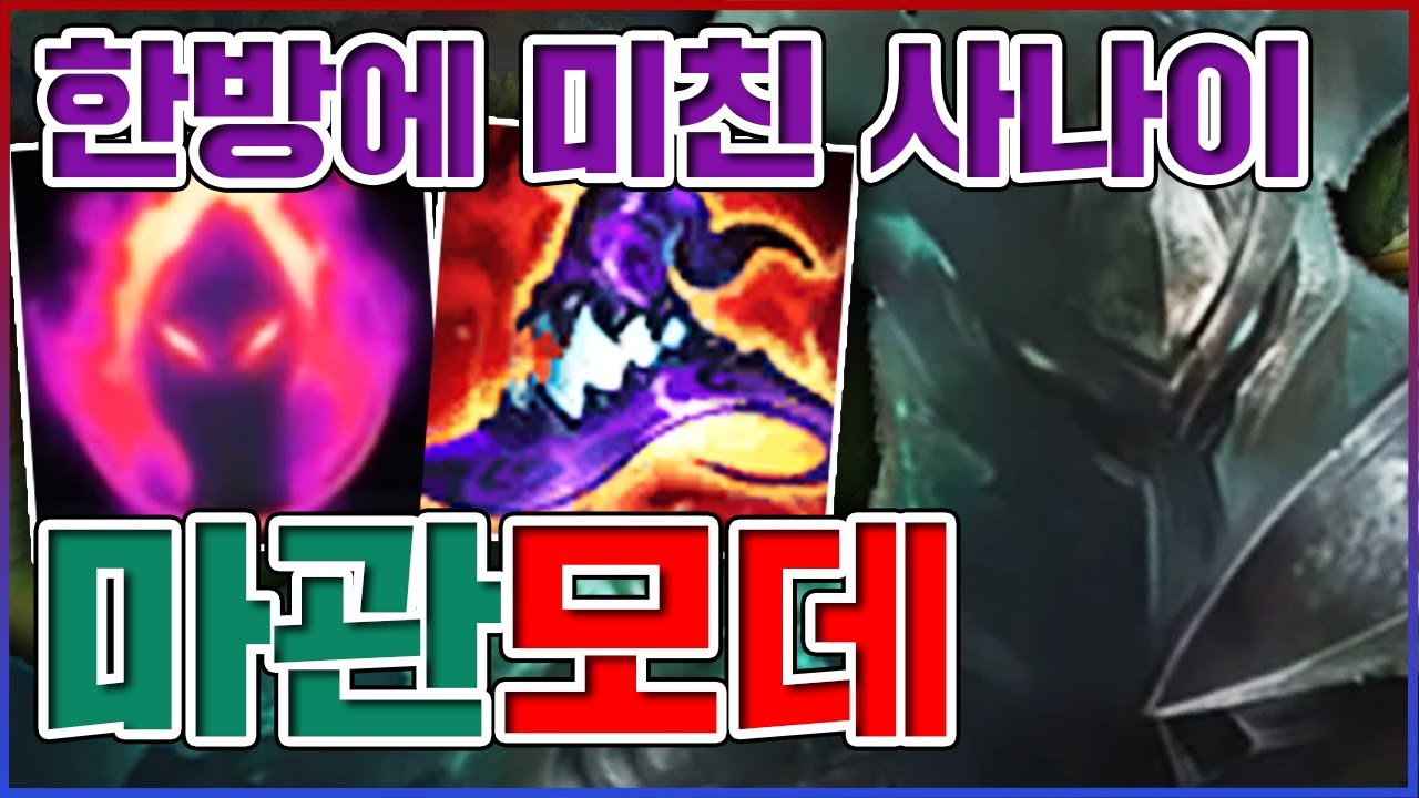 맞기만 하면 원콤이라고ㅋㅋㅋ한방 트루딜 1000+ㅋㅋㅋㅋ★마관 10단계★ 극딜 모데카이저
