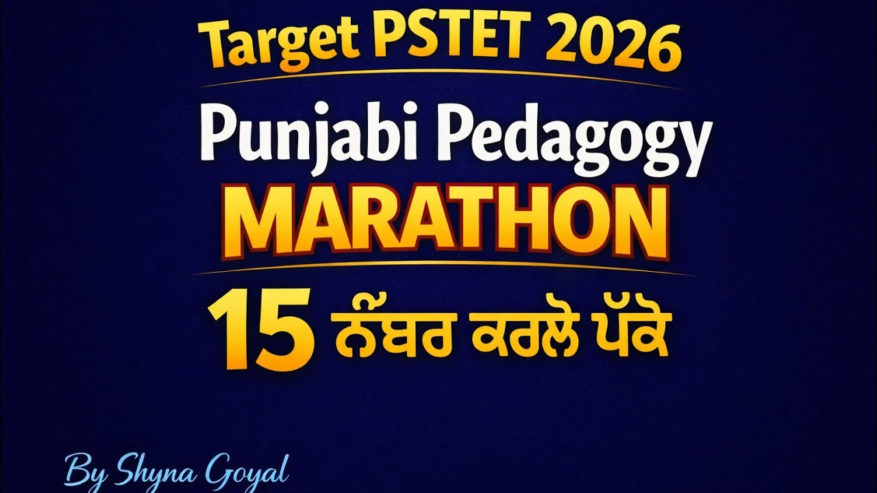 PSTET 2026|PSTET Punjabi Pedagogy MARATHON|By Shyna Goyal 