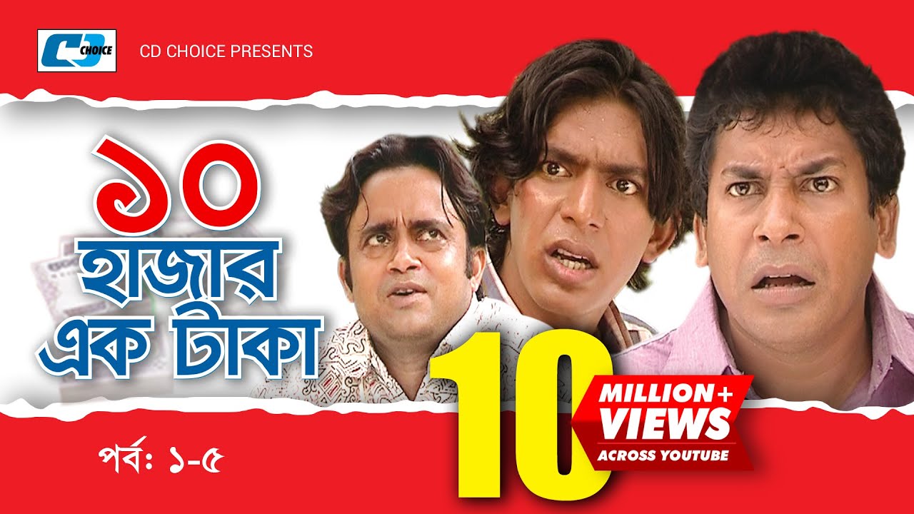 Dosh Hazar Ek Taka | Epi 01-05 | Mosharraf Karim | Chanchal Chowdhury | Kushum | Bangla Comedy Natok