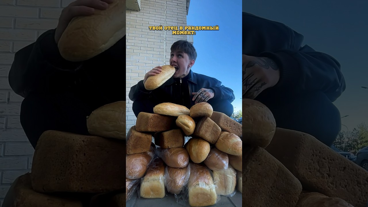Дарю хлеб за подписку🍞