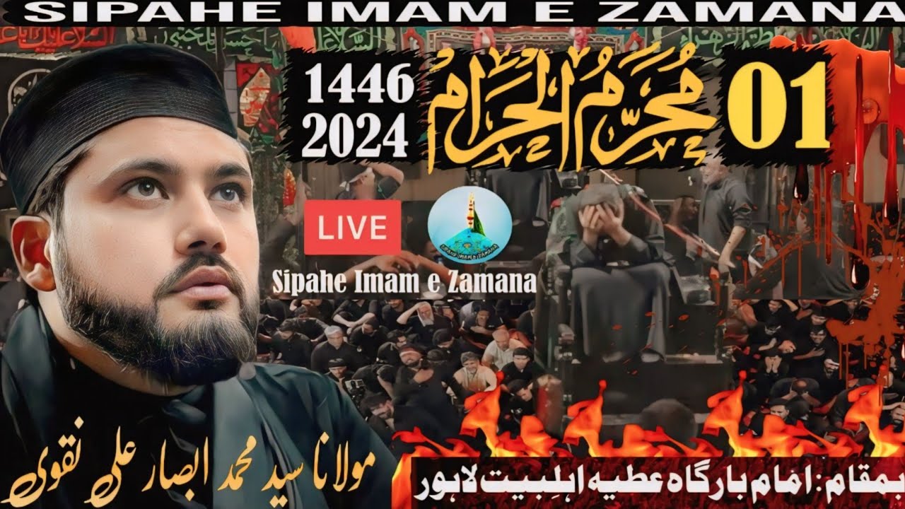 🔴Live Majlis | 1st Muharram 2024 | Allama Absar Ali Naqvi | At: Atiya Ahlebait Nicholson Road Lahore