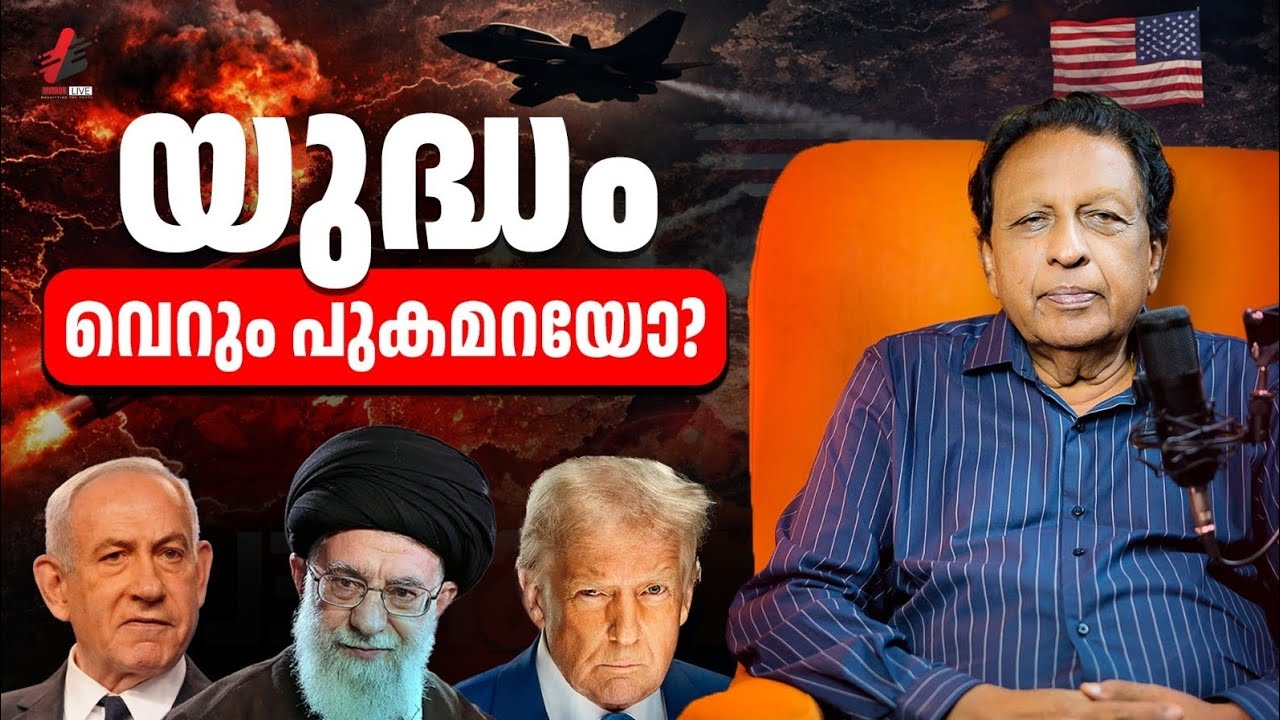 നമ്മൾ അറിയാത്ത പശ്ചിമേഷ്യ: ടി പി ശ്രീനിവാസൻ വെളിപ്പെടുത്തുന്നു