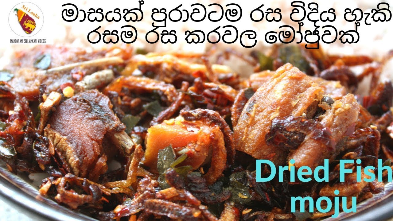 මාසයක් පුරාවටම රස විදිය හැකි රසම රස කරවල මෝජුවක්-how to make dried fish moju