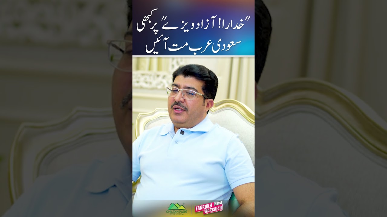 Khuda ke liye! Azad Visa pr kabhi Saudi Arab&nbsp;mat&nbsp;ayen | Akmal Pervaiz | Farrukh Warraich Show