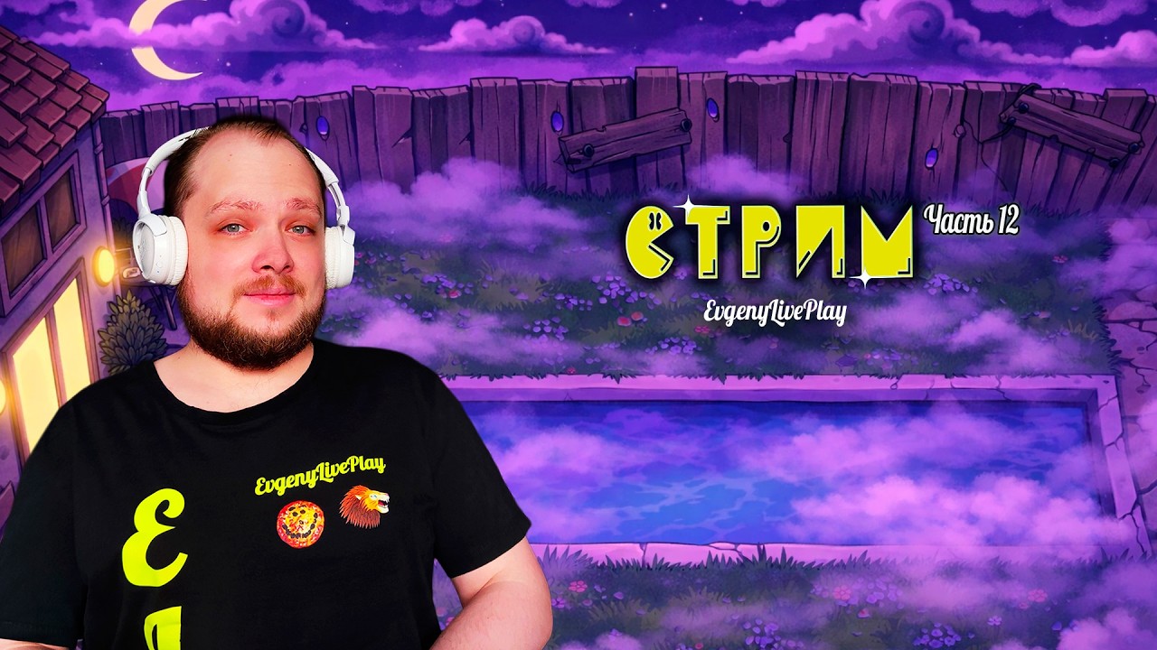 Режим RIP - Туман, Бассейн и Провал | Plants vs. Zombies Replanted прохождение | Стрим №12