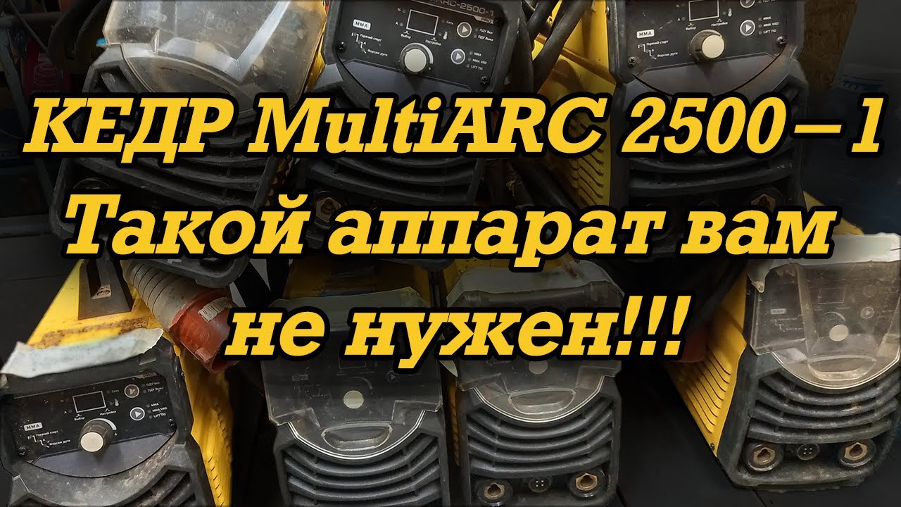 Обзор Кедр MultiARC 2500-1
