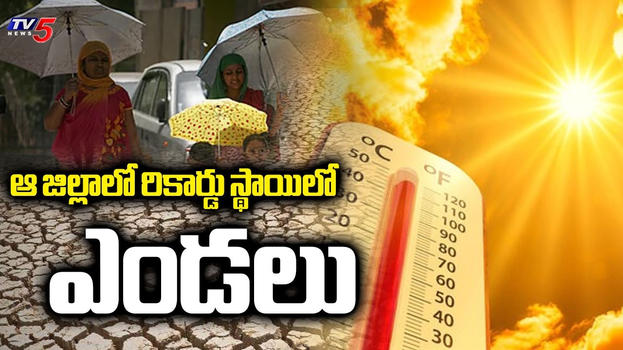 భగభగ మంటున్న భానుడు.. Huge Temparature In Kurnool District | Weather Upadates..TV5 News