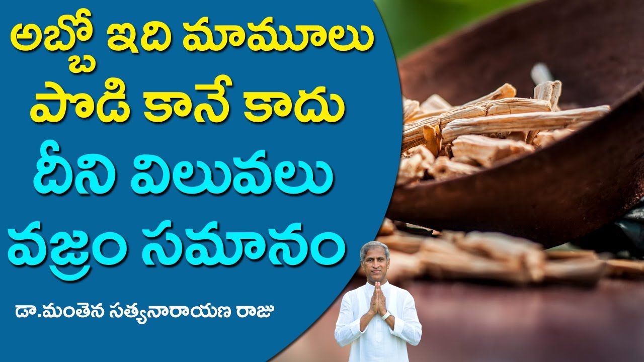 Shatavari Health Benefits For Men and Women's Health | Dr Manthena Satyanarayana Raju | GOOD HEALTH