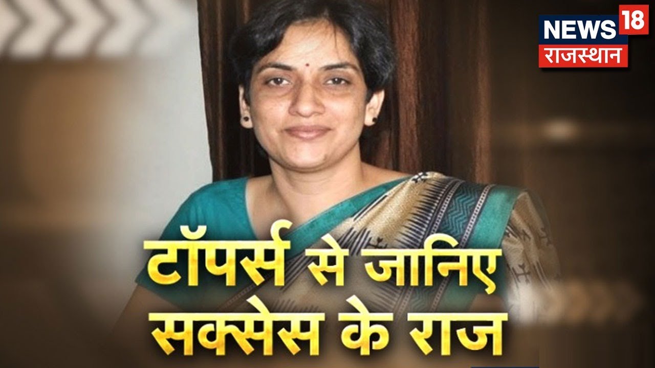 RAS 2018 भर्ती परीक्षा में Jhunjhunu की बेटी मुक्ता ने रचा इतिहास, News18 Rajasthan पर सीधी बातचीत