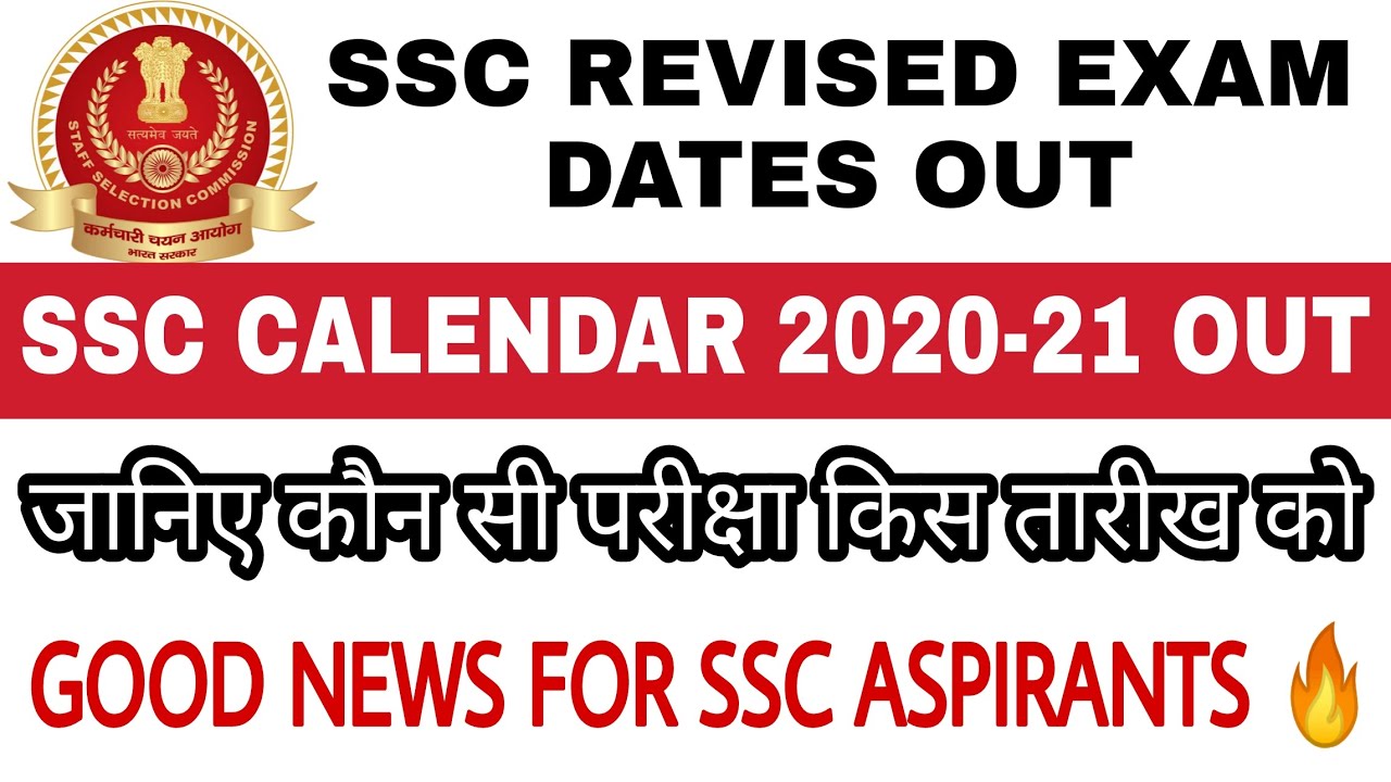 SSC REVISED EXAM CALENDAR 2020-21 | SSC OFFICIAL EXAM CALENDAR 2020 | SSC NEW EXAM CALENDAR |SSC CGL
