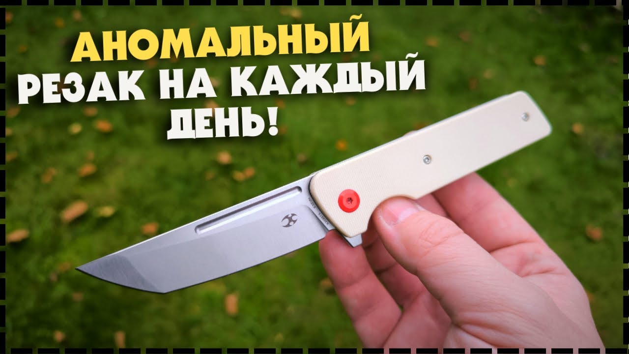 РЕЗАК НА EDC! Да! Складной Нож Kansept Anomaly S35VN