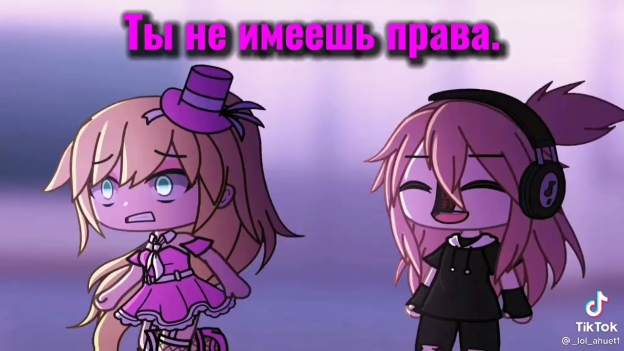 🦋Наркомания из тик тока гача лайф🦋