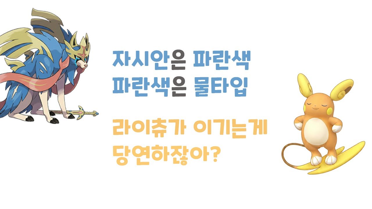 최강의 라이츄 만들기