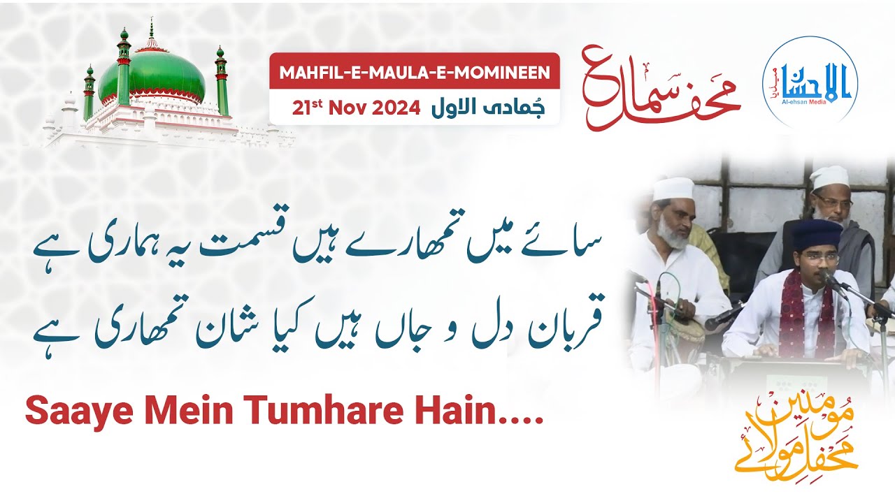 Saaye Mein Tumhare Hain - سائے میں تمہارے ہیں قسمت یہ ہماری ہے | Zaka Saeedi