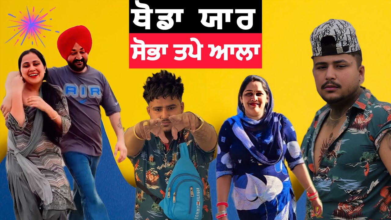 ਸੋਭਾ ਤਪੇ ਆਲਾ | Punjab Aala