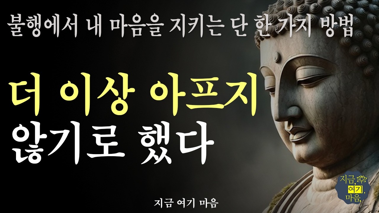 인생의 고통을 99% 줄여주는 '두 번째 화살' 피하는 법