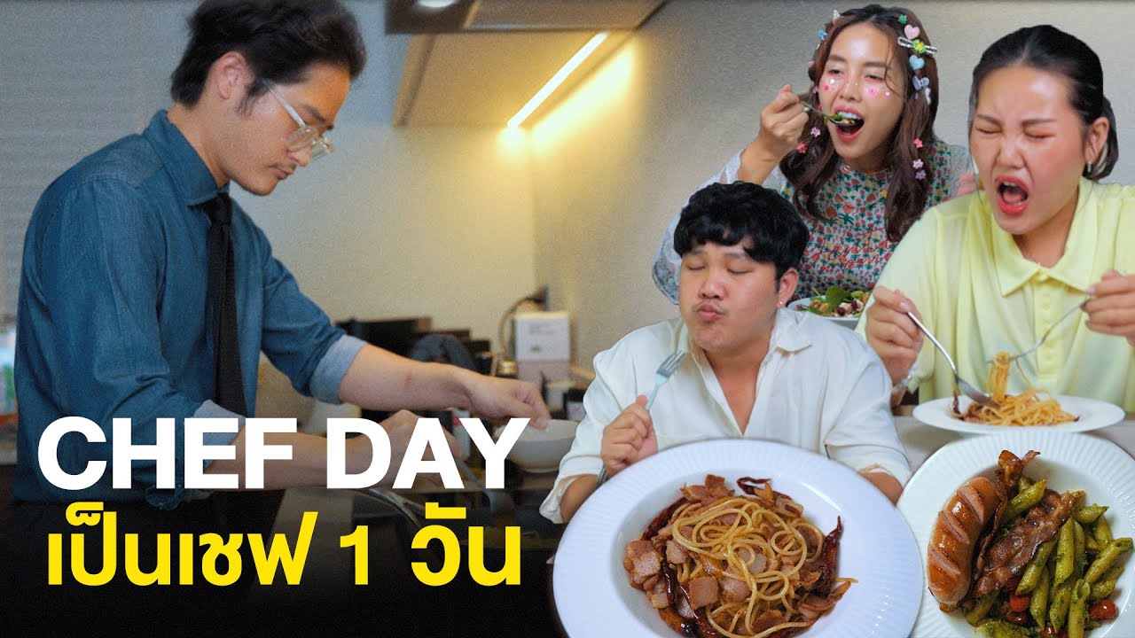 เปิดร้านอาหาร 1 วัน ทำอาหารให้คนที่บ้านกิน | TaninS