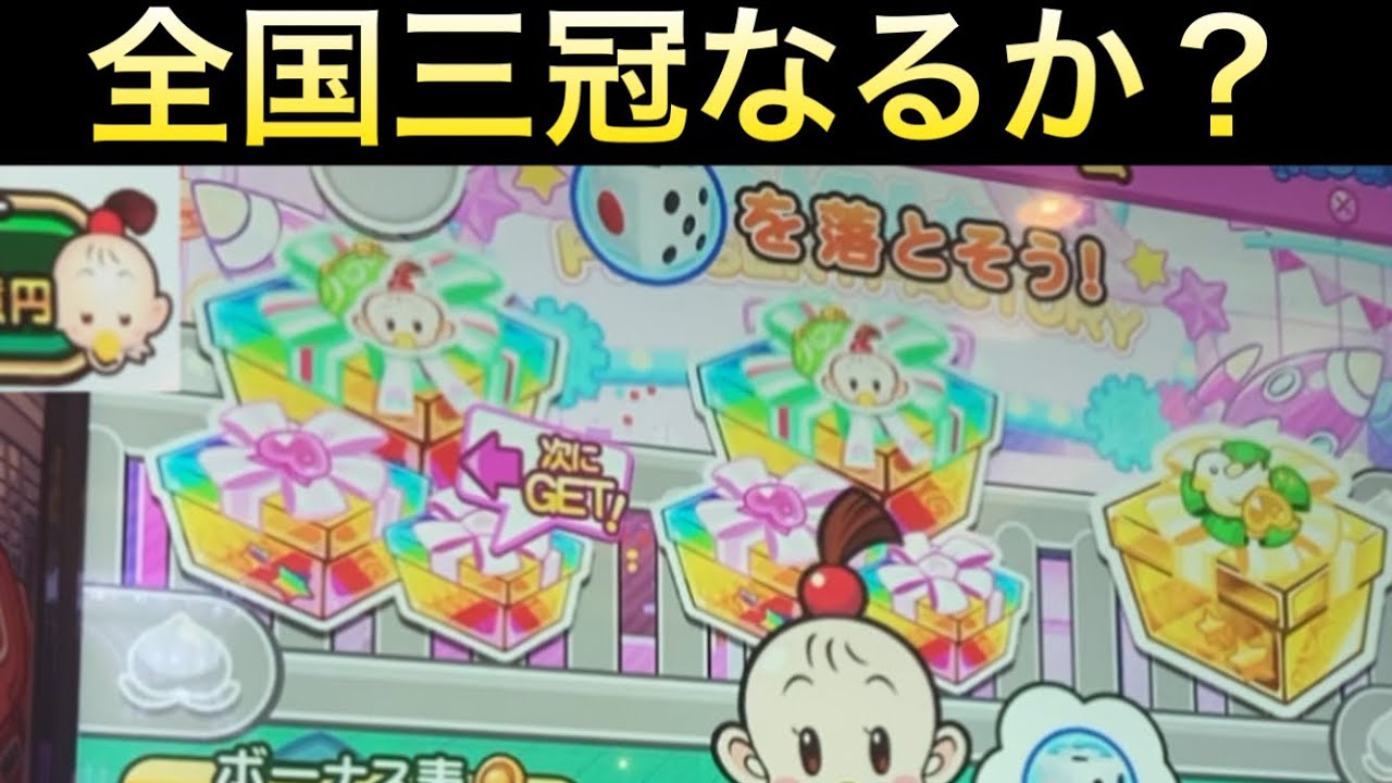 0047[桃鉄]億万長者&マイレージ全国ランキング日本一チャレンジ