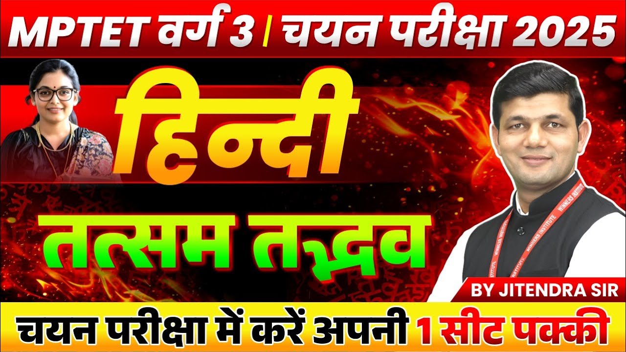 MPTET Varg 3 चयन परीक्षा 2025 | MPTST Varg 3 Hindi | तत्सम तद्भव Tatsam Tadbhav | by Jitendra Sir