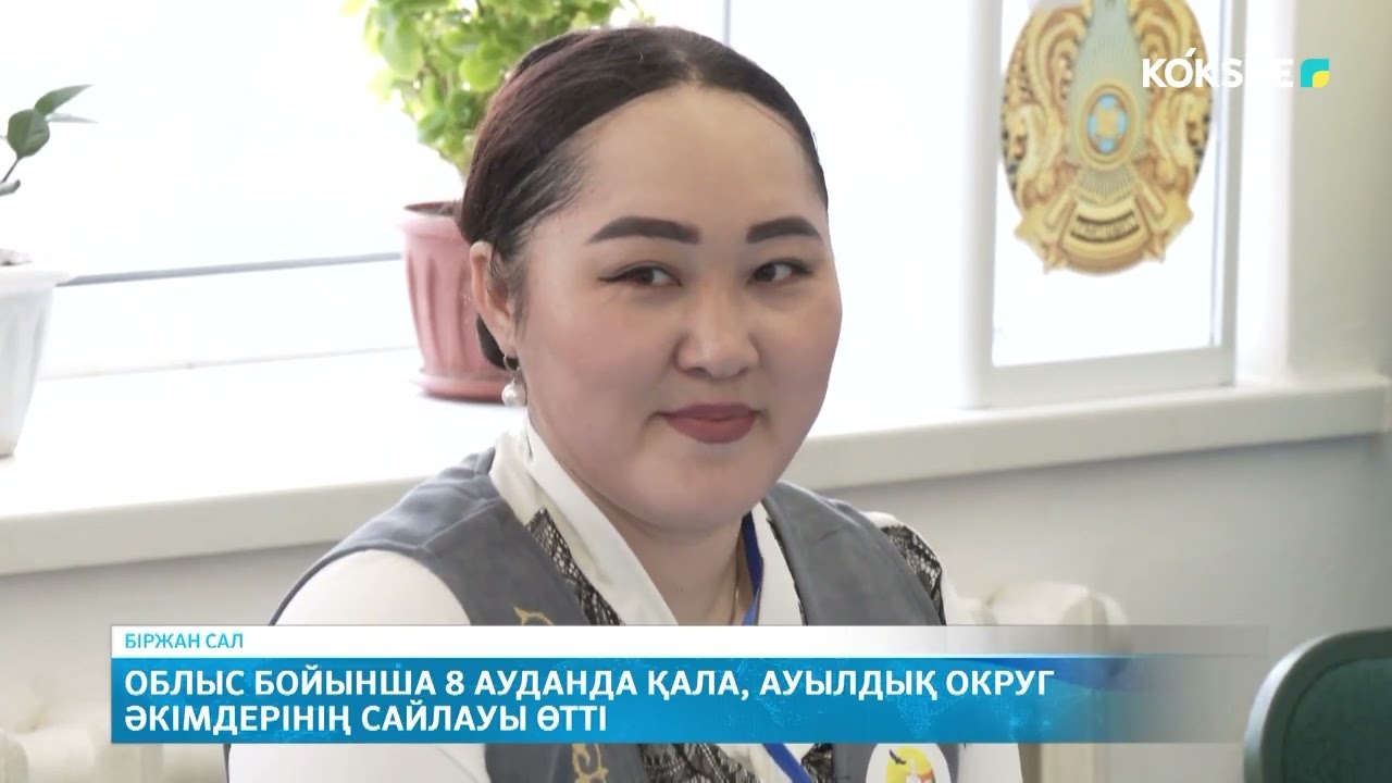 KOKSHE AQPARAT | Қорытынды жаңалықтар - 09.02.2026